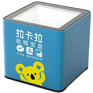 罗定拉卡拉收款宝盒